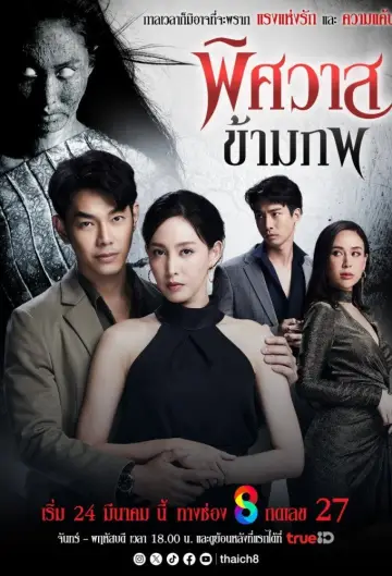 Постер к сериалу "Призрак любви" #1560983