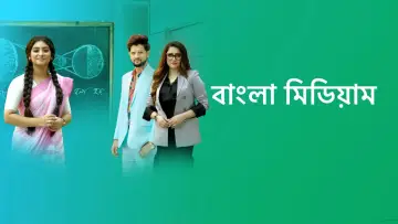 Задник к сериалу "Bangla Medium" #1426720