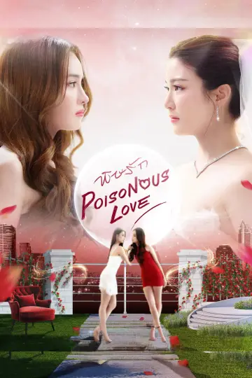 Постер к сериалу "Ядовитая любовь" #1495162