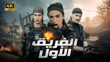 Задник к сериалу "Ekip 1: Nizama Adanmış Ruhlar" #1547432