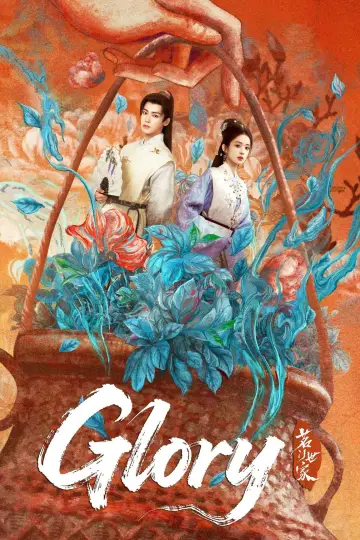 Постер к сериалу "Юймин с чайными стеблями" #1421453