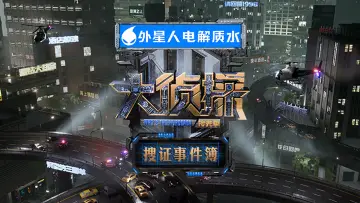 Задник к сериалу "大侦探·搜证事件簿" #1507869