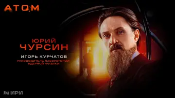 Задник к сериалу "Атом" #1876740