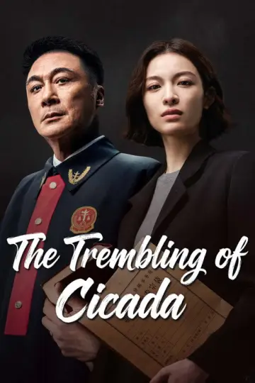 Постер к сериалу "蝉" #1600347