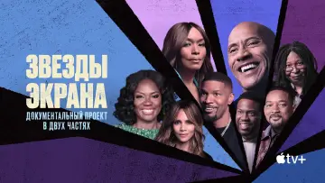 Задник к сериалу "Звезды экрана" #1348384