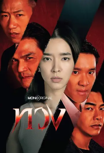 Постер к сериалу "Возвращение" #1487266