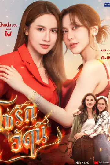 Постер к сериалу "Огонь" #1226727
