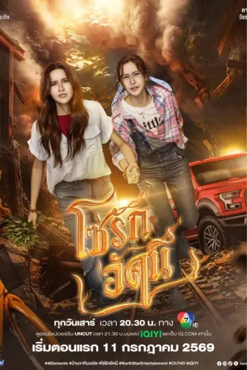 Постер к сериалу "Огонь" #1226729