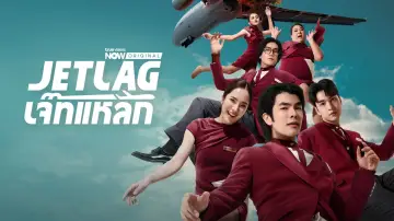 Задник к сериалу "Джетлаг" #1317178