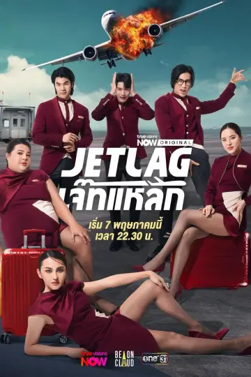 Постер к сериалу "Джетлаг" #1317182
