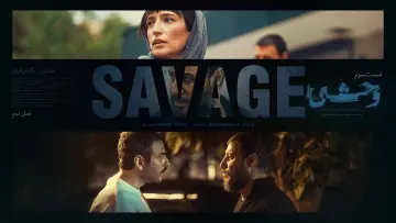 Задник к сериалу "وحشی" #1557604