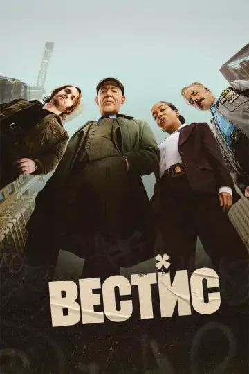 Вестис (2026)