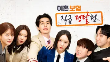 Задник к сериалу "이혼보험: 직급 쟁탈전" #1500739