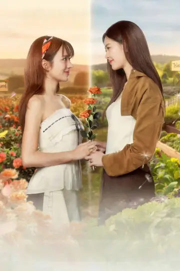 Постер к сериалу "วิวาห์ปฐพี" #1601318