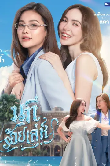 Постер к сериалу "Вода" #1480574