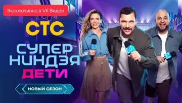 Задник к сериалу "Суперниндзя. Дети" #1832869