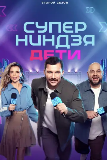 2 сезон