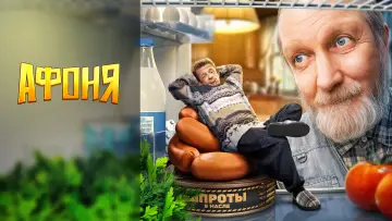 Задник к сериалу "Афоня" #1512652