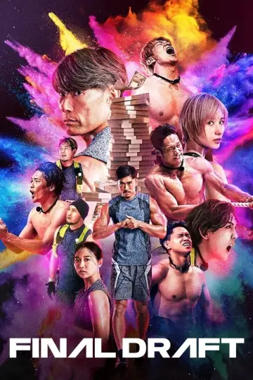 Последний драфт (2025)