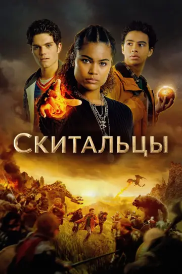 Постер к сериалу "Скитальцы" #1503415