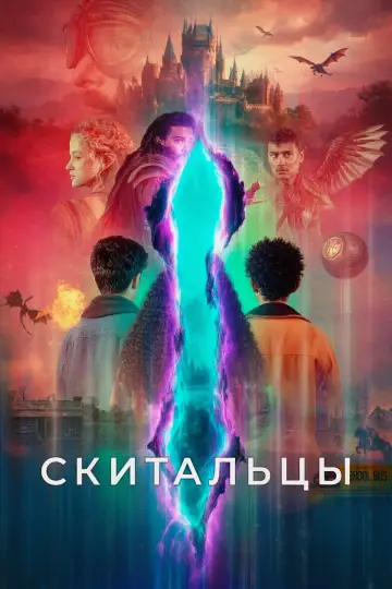 Постер к сериалу "Скитальцы" #1503416