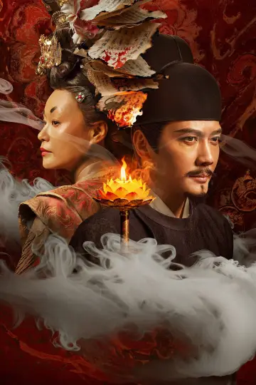 Постер к сериалу "大唐迷雾" #1551409