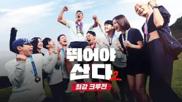 Задник к сериалу "뛰어야 산다" #1609612