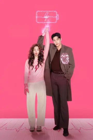 Постер к сериалу "나를 충전해줘" #1666721