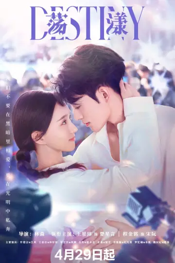 Постер к сериалу "荡漾" #1672377