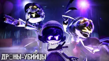 Задник к сериалу "Дроны-убийцы" #1473510
