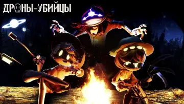 Задник к сериалу "Дроны-убийцы" #1473511
