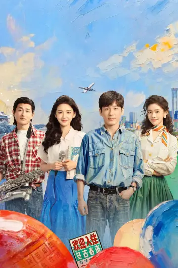 Постер к сериалу "冬去春来" #1552058