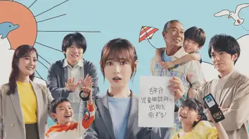 明日はもっと、いい日になる постер