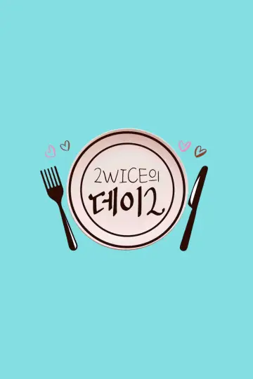 2WICE의 데이2 постер