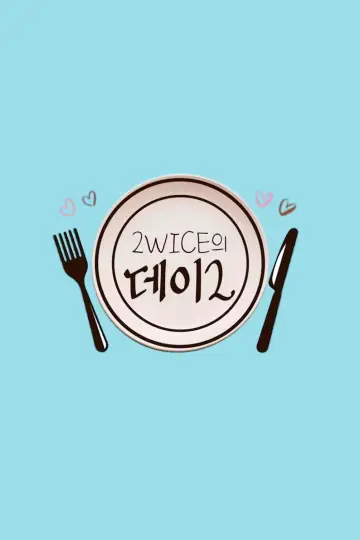 Постер к сериалу "2WICE의 데이2" #1507498