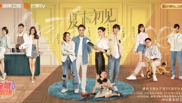 Задник к сериалу "夏末初见" #1498125