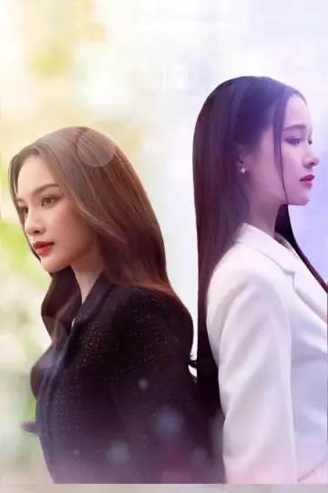 Постер к сериалу "คนโปรดของควีน" #1601639