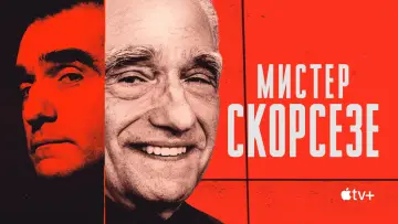 Задник к сериалу "Мистер Скорсезе" #1424927