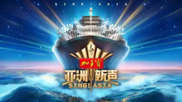 Задник к сериалу "亚洲新声" #1733071