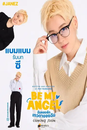 Постер к сериалу "ฉันหลงรักเทวดาของฉัน" #1486583