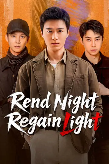 白夜暗影 постер