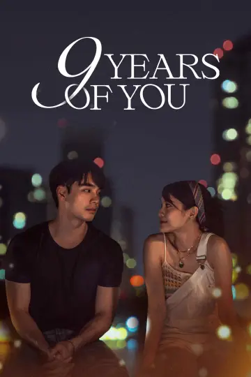 Постер к сериалу "9 лет с тобой" #1830882