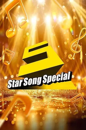 Постер к сериалу "Star Song Special" #1688738