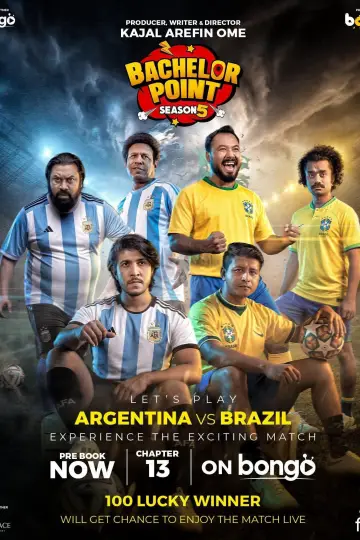 Постер к сериалу "ব্যাচেলর পয়েন্ট" #1488294