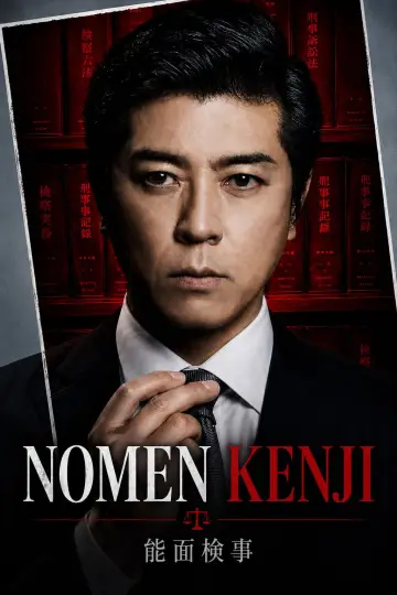 Постер к сериалу "Номен Кенджи" #1744196