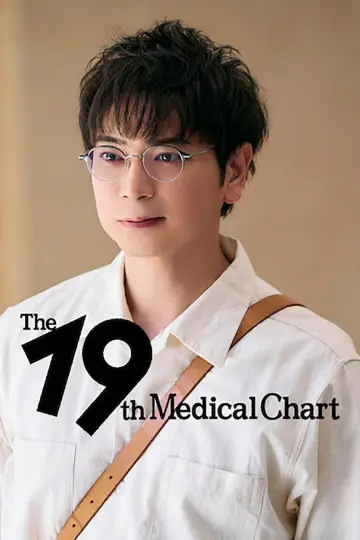 Постер к сериалу "19-я медицинская карта" #1786880