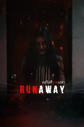 Постер к сериалу "หนีไปก็ตายเปล่า" #1776361