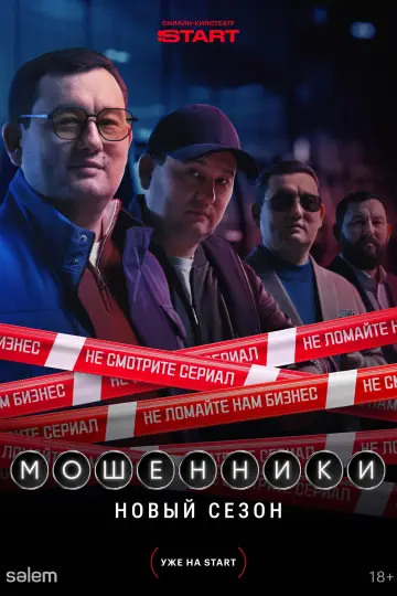 Сезон 2