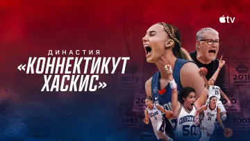 Задник к сериалу "Династия: «Коннектикут Хаскис»" #1227762