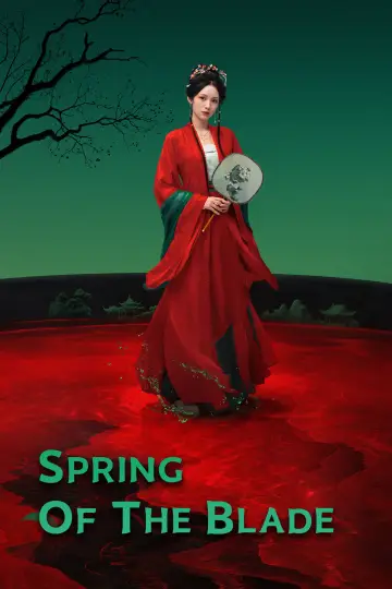Постер к сериалу "一瓯春" #1654578